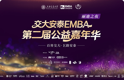 Shanghai Jiao Tong University · Yilu Companion | LIDI Exclusive Title Public Welfare Carnival, Igniting Original Aspiration with Love as the Torch